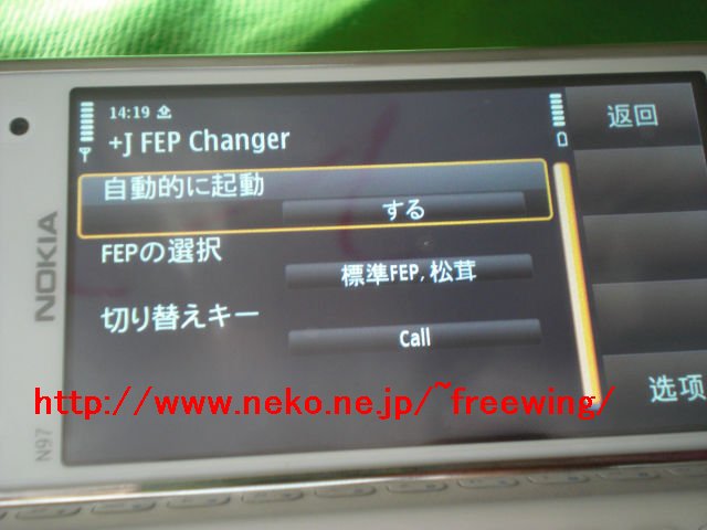 Nokia N97 mini +J for S60で日本語入力