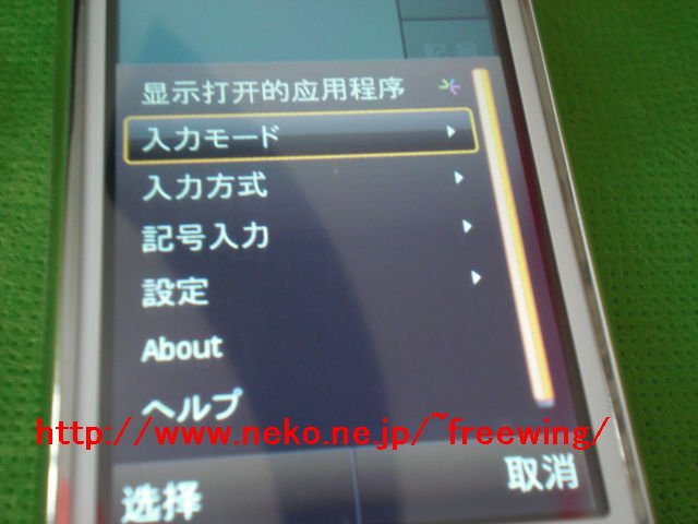 Nokia N97 mini +J for S60で日本語入力
