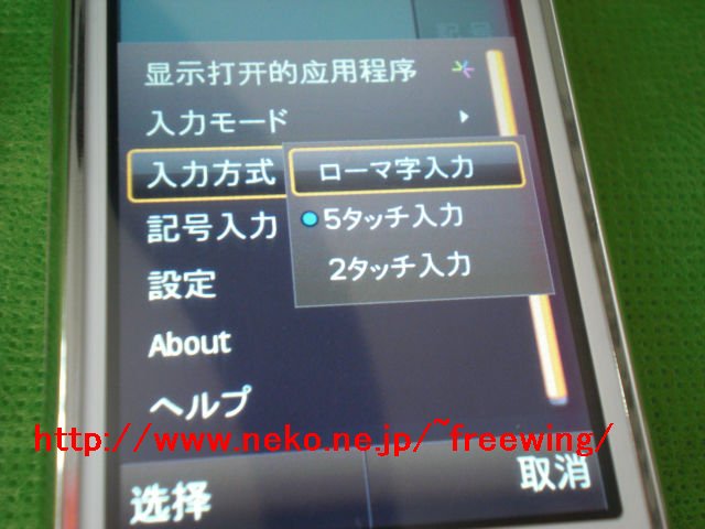 Nokia N97 mini +J for S60で日本語入力