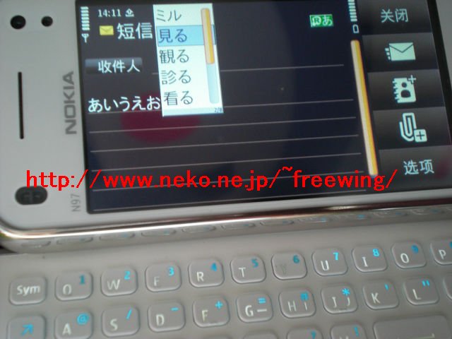 Nokia N97 mini +J for S60で日本語入力