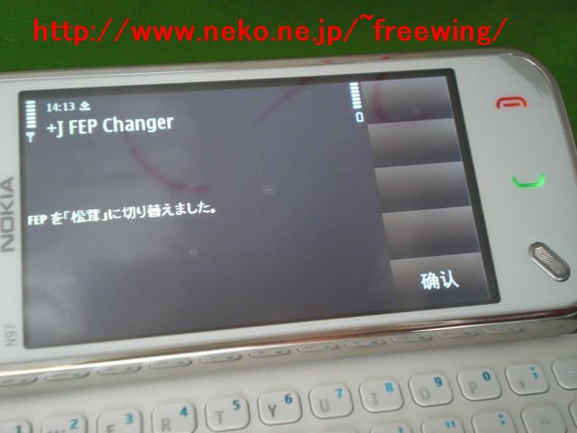 Nokia N97 mini +J for S60で日本語入力