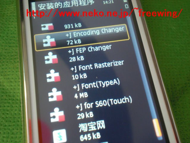 Nokia N97 mini +J for S60で日本語入力