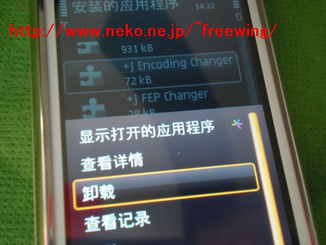 Nokia N97 mini +J for S60で日本語入力