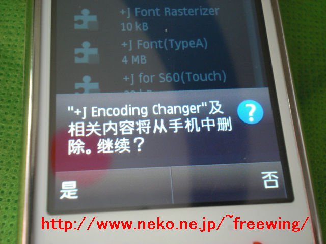 Nokia N97 mini +J for S60で日本語入力