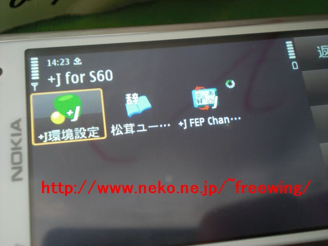 Nokia N97 mini +J for S60で日本語入力
