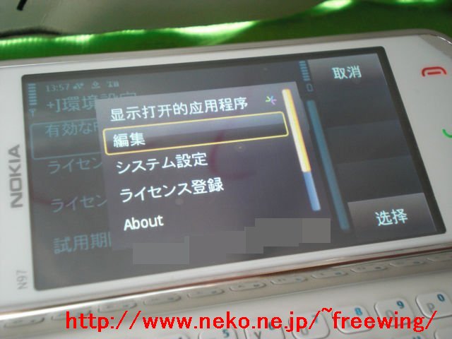 Nokia N97 mini +J for S60で日本語入力