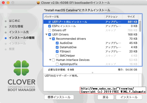 Clover EFIでインストールする efi拡張ファイルを選択する
