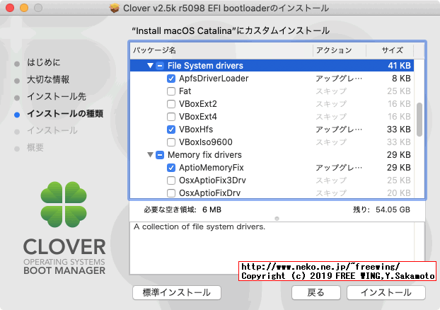 Clover EFIでインストールする efi拡張ファイルを選択する