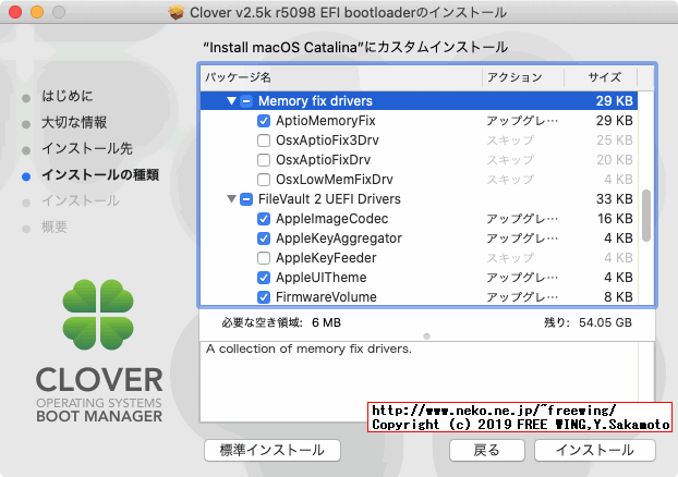 Clover EFIでインストールする efi拡張ファイルを選択する