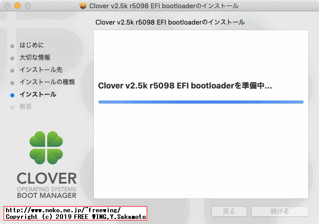 Clover EFI bootloaderをインストールする