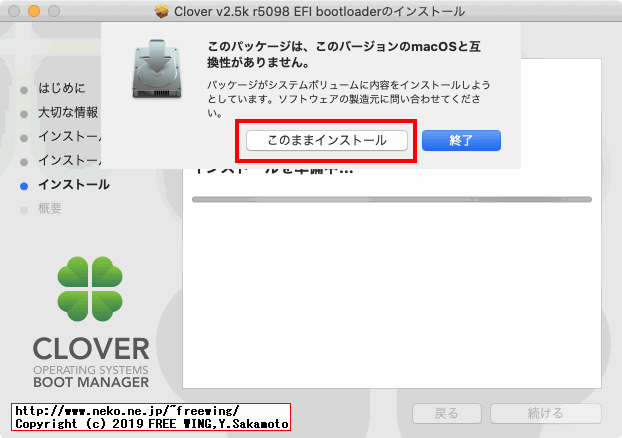 Clover EFI bootloaderをインストールする