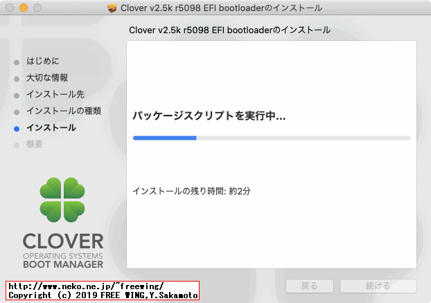 Clover EFI bootloaderをインストールする