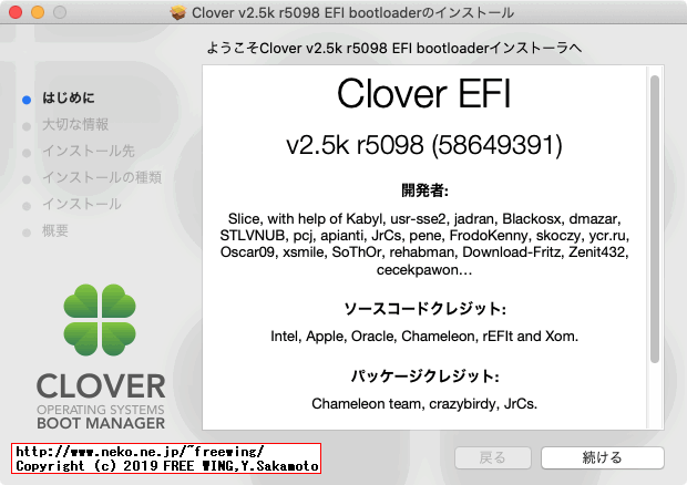 Clover EFI bootloader実行する