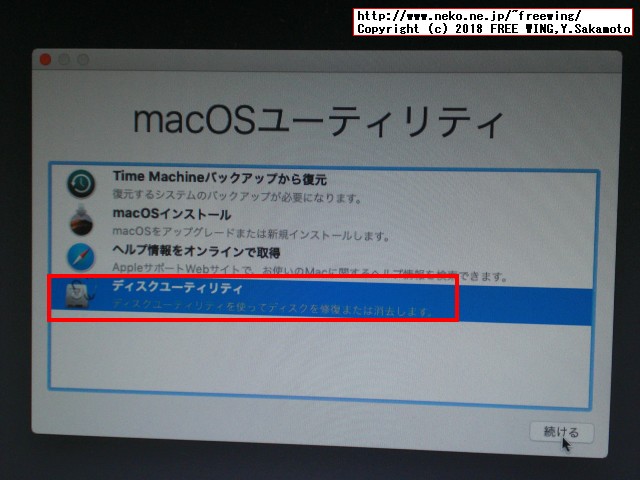 「ディスクユーティリティ」を選択する