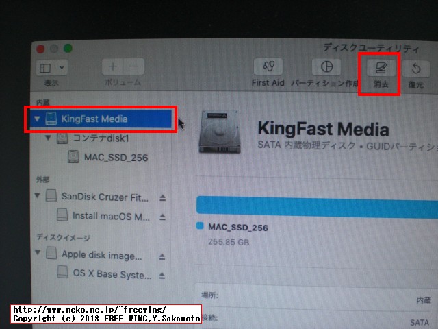 ディスク本体を選択して「消去」を押す