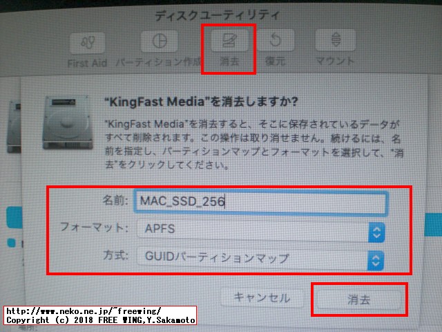 ディスク本体を選択して「消去」を押す