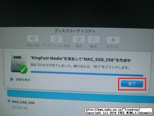 ディスク本体を選択して「消去」を押す