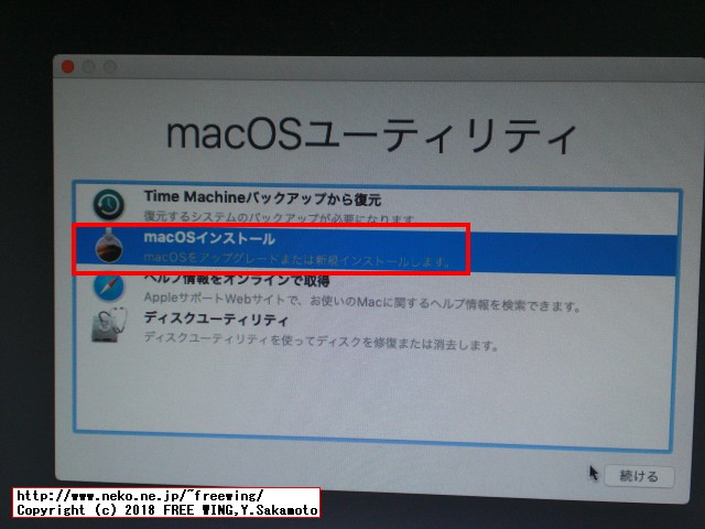 「macOSインストール」を選択する
