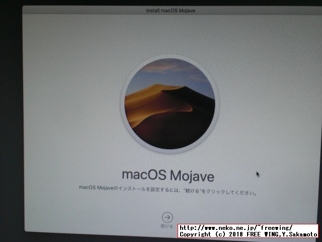 「macOSインストール」を開始する