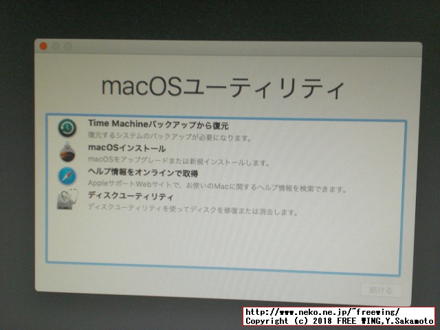 「ディスクユーティリティ」を選択する