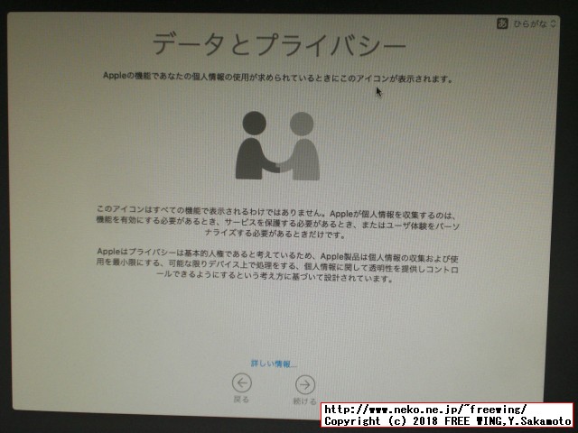 macOSのインストールの初期設定をします