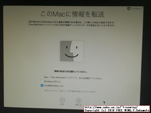 macOSのインストールの初期設定をします