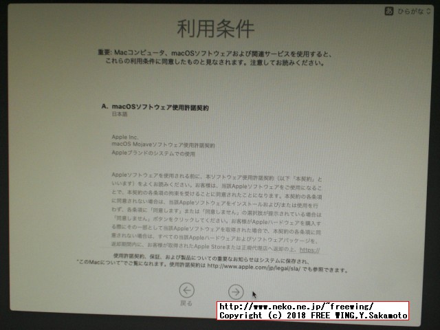 macOSのインストールの初期設定をします