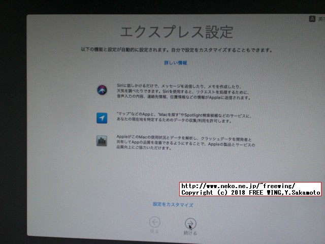 macOSのインストールの初期設定をします