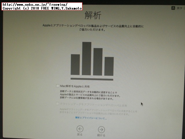 macOSのインストールの初期設定をします