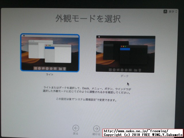 macOSのインストールの初期設定をします