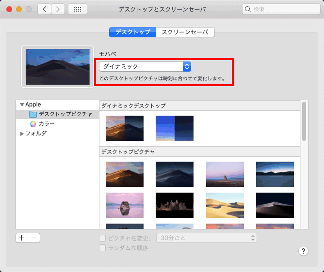 時間帯で壁紙の砂漠の色合いが変わります