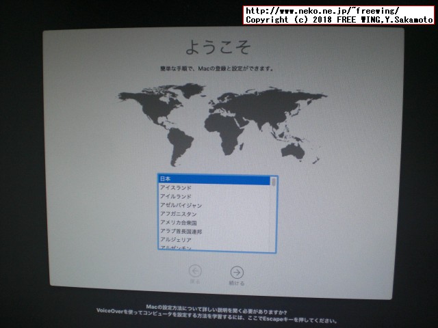 macOSのインストールでおなじみの「ようこそ」初期設定画面が出ます