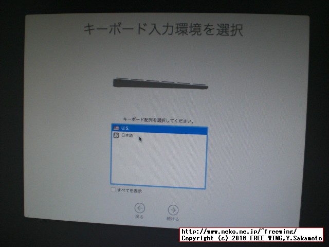 macOSのインストールの初期設定をします