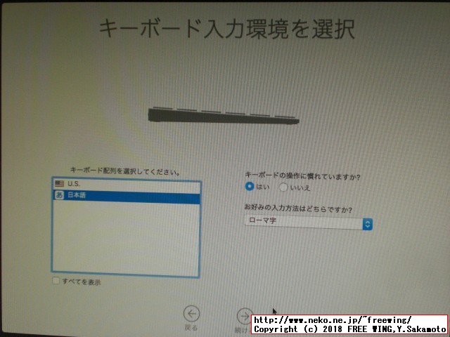 macOSのインストールの初期設定をします