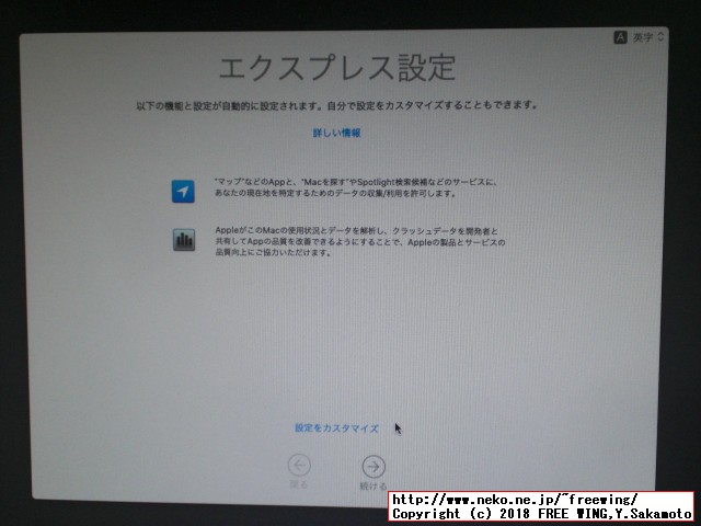 マイクデバイスを認識していない場合は初期設定に Siriの設定が出ません