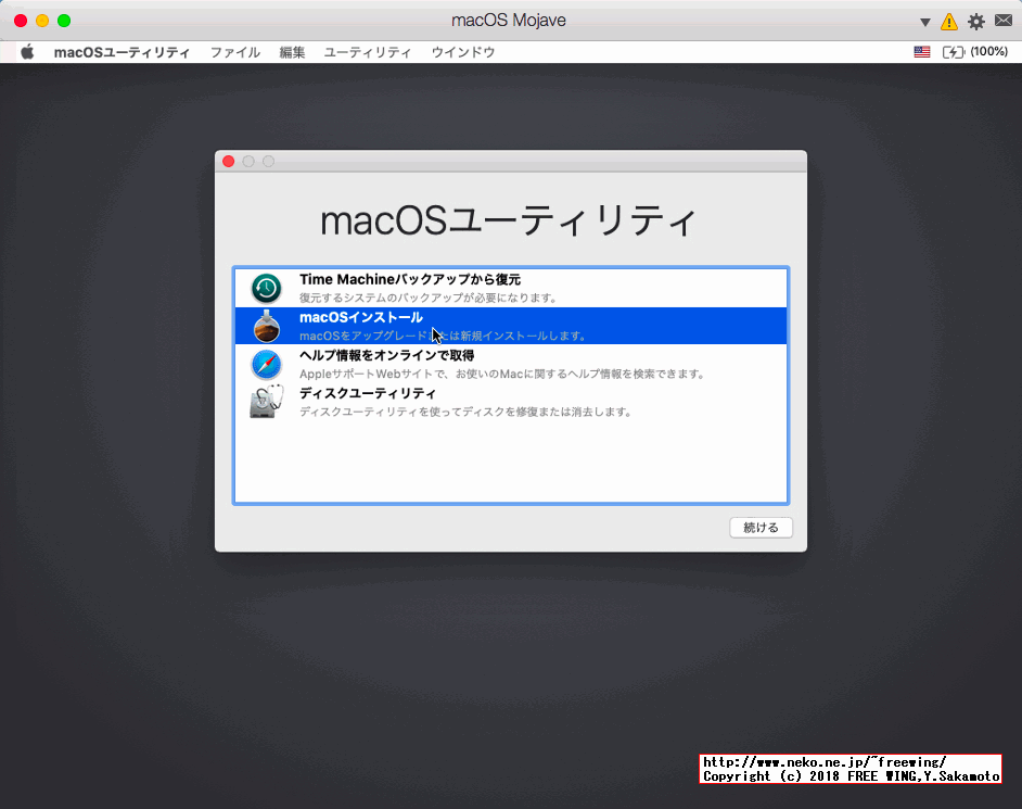 仮想環境 Parallels Desktop Liteで macOS Mojave（モハベ）を動かす方法