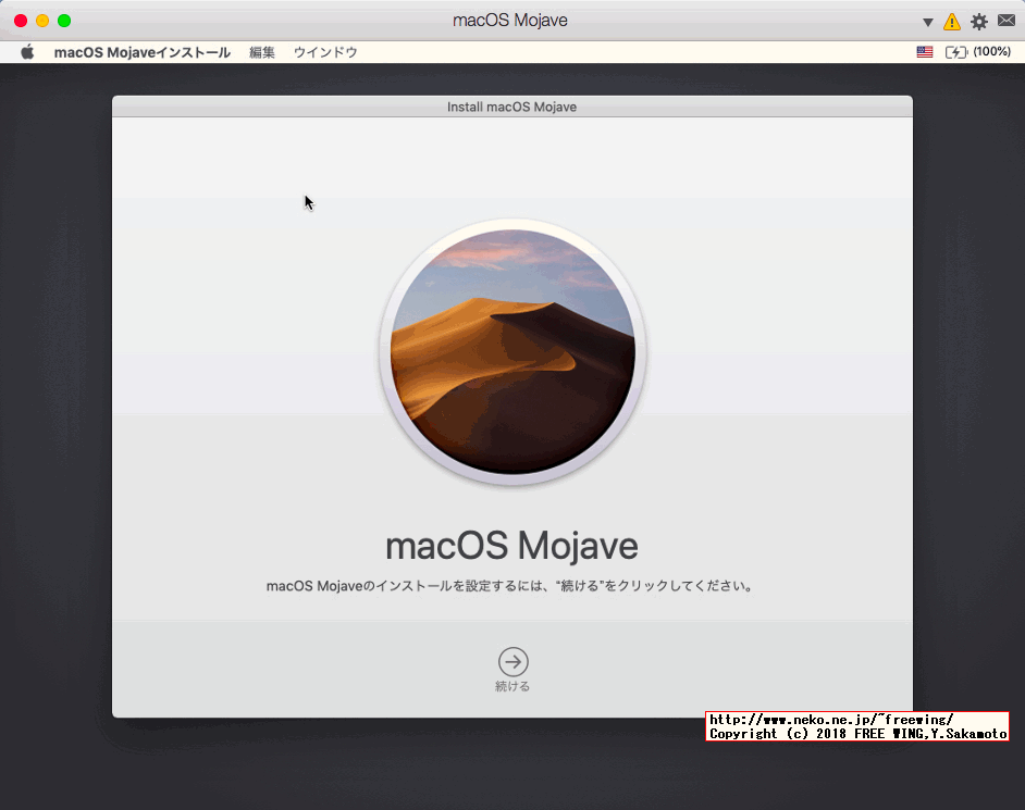 仮想環境 Parallels Desktop Liteで macOS Mojave（モハベ）を動かす方法