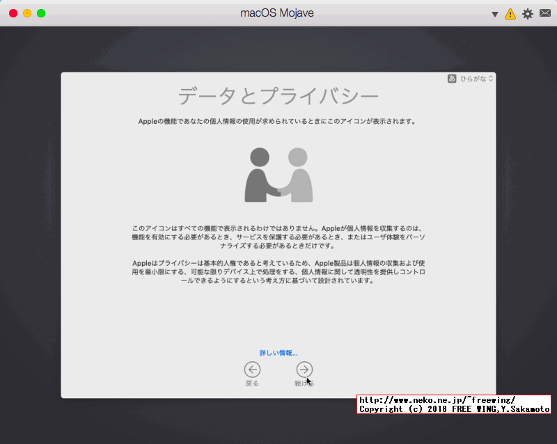 仮想環境 Parallels Desktop Liteで macOS Mojave（モハベ）を動かす方法