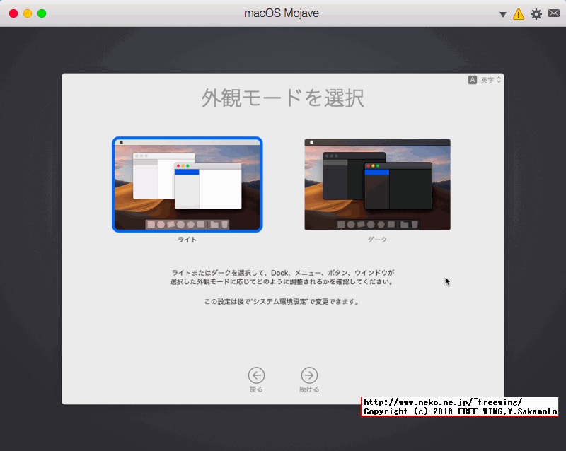 仮想環境 Parallels Desktop Liteで macOS Mojave（モハベ）を動かす方法