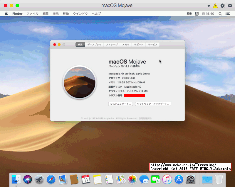 仮想環境 Parallels Desktop Liteで macOS Mojave（モハベ）を動かす方法