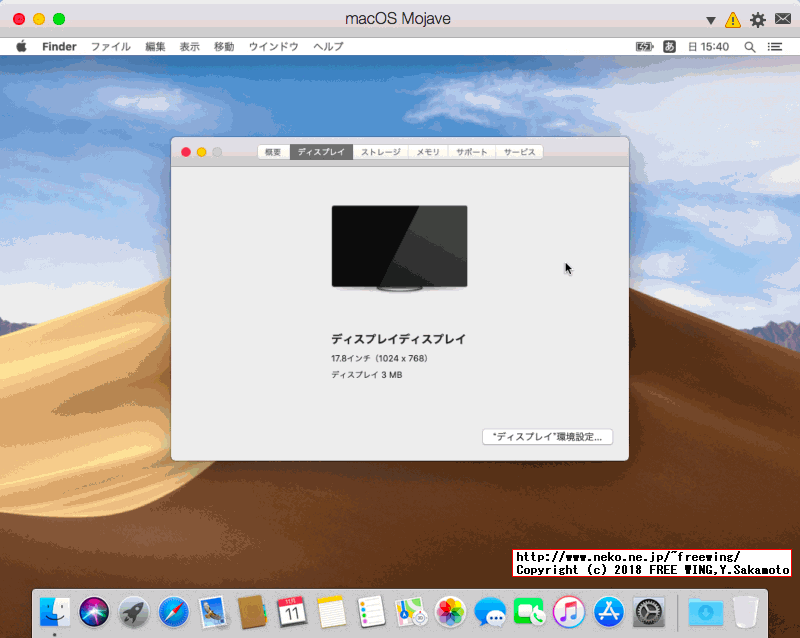 仮想環境 Parallels Desktop Liteで macOS Mojave（モハベ）を動かす方法