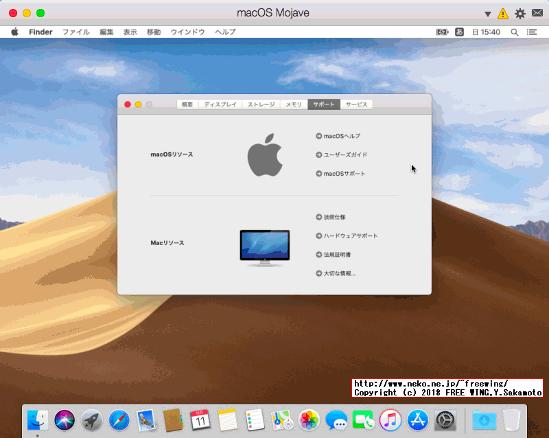 仮想環境 Parallels Desktop Liteで macOS Mojave（モハベ）を動かす方法