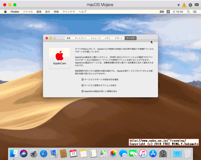 仮想環境 Parallels Desktop Liteで macOS Mojave（モハベ）を動かす方法
