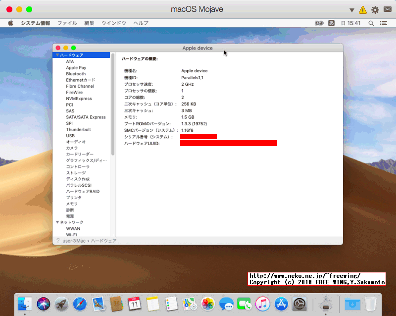 仮想環境 Parallels Desktop Liteで macOS Mojave（モハベ）を動かす方法