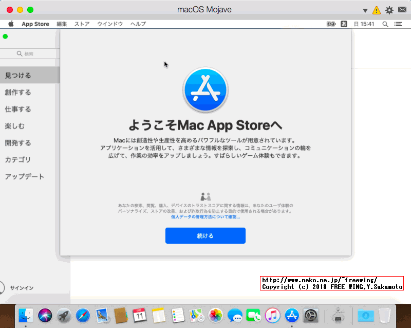 仮想環境 Parallels Desktop Liteで macOS Mojave（モハベ）を動かす方法