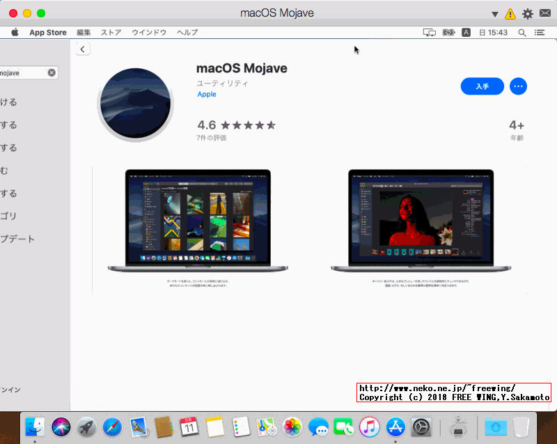 仮想環境 Parallels Desktop Liteで macOS Mojave（モハベ）を動かす方法