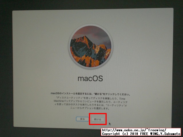 USBインストールメディアを使って OSX macOS Sierra 10.12.6をインストールする