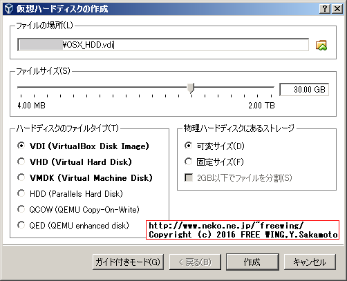 仮想環境 Oracle VM VirtualBox in OS X Hackintosh
