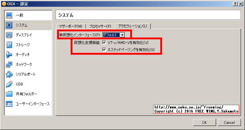 仮想環境 Oracle VM VirtualBox in OS X Hackintosh