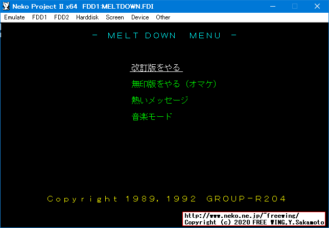 私の手掛けたシューティングゲーム NEC-PC98/EPSON互換機用 MELT DOWN